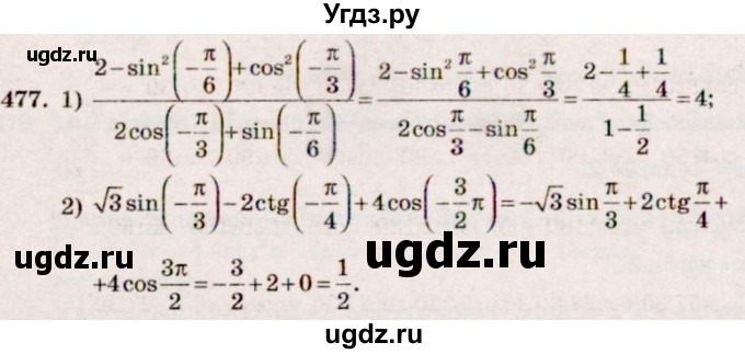 ГДЗ (Решебник №3) по алгебре 10 класс Ш.А. Алимов / упражнение-№ / 477