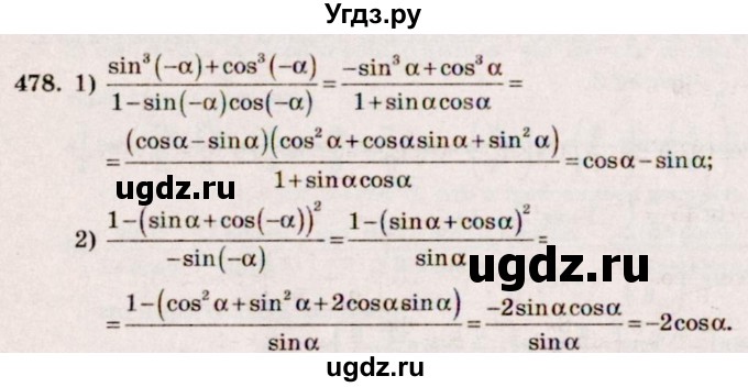 ГДЗ (Решебник №3) по алгебре 10 класс Ш.А. Алимов / упражнение-№ / 478