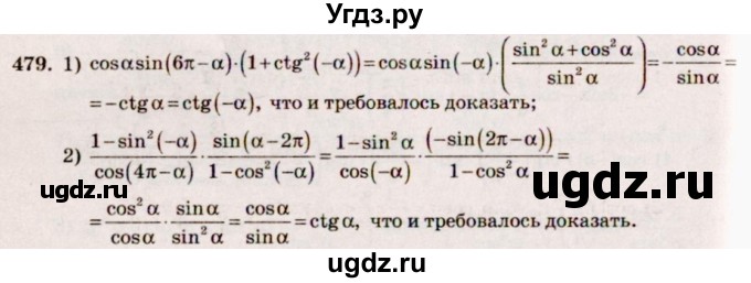 ГДЗ (Решебник №3) по алгебре 10 класс Ш.А. Алимов / упражнение-№ / 479