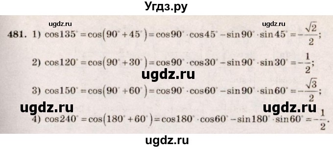 ГДЗ (Решебник №3) по алгебре 10 класс Ш.А. Алимов / упражнение-№ / 481