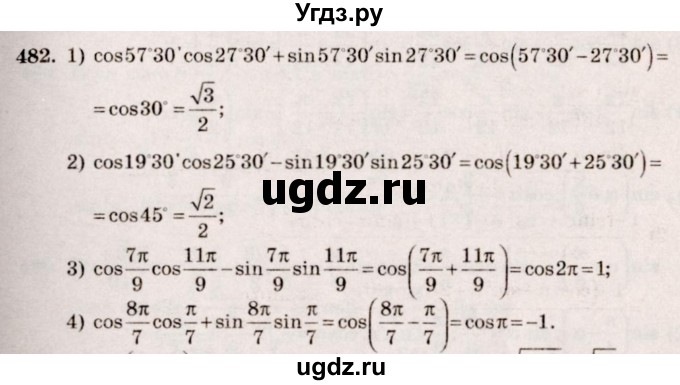 ГДЗ (Решебник №3) по алгебре 10 класс Ш.А. Алимов / упражнение-№ / 482
