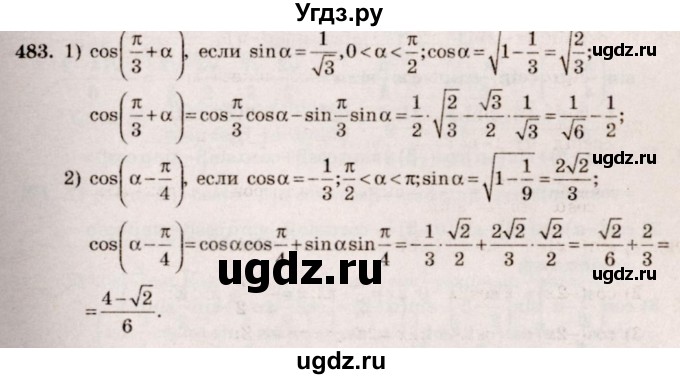 ГДЗ (Решебник №3) по алгебре 10 класс Ш.А. Алимов / упражнение-№ / 483