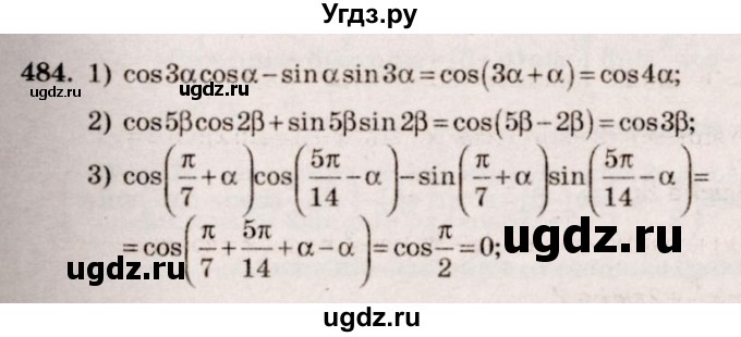 ГДЗ (Решебник №3) по алгебре 10 класс Ш.А. Алимов / упражнение-№ / 484