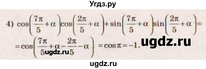 ГДЗ (Решебник №3) по алгебре 10 класс Ш.А. Алимов / упражнение-№ / 484(продолжение 2)