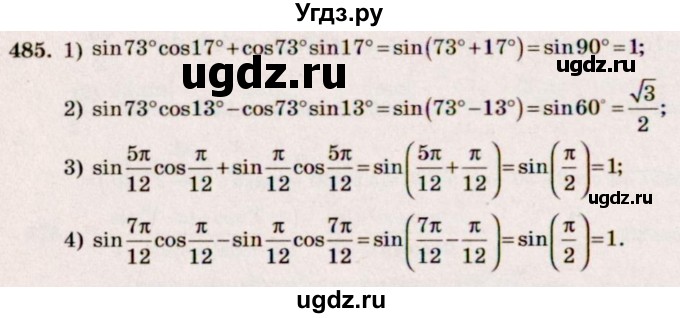 ГДЗ (Решебник №3) по алгебре 10 класс Ш.А. Алимов / упражнение-№ / 485