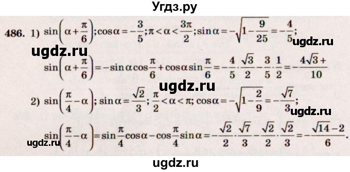 ГДЗ (Решебник №3) по алгебре 10 класс Ш.А. Алимов / упражнение-№ / 486