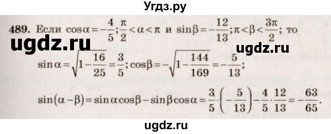 ГДЗ (Решебник №3) по алгебре 10 класс Ш.А. Алимов / упражнение-№ / 489