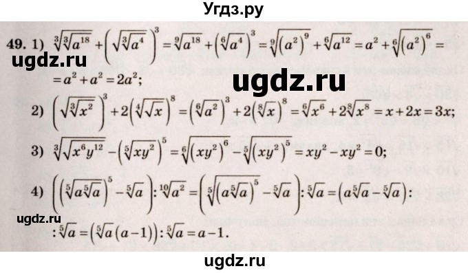 ГДЗ (Решебник №3) по алгебре 10 класс Ш.А. Алимов / упражнение-№ / 49