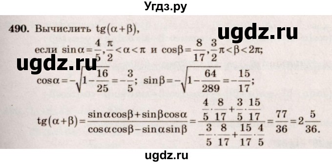 ГДЗ (Решебник №3) по алгебре 10 класс Ш.А. Алимов / упражнение-№ / 490