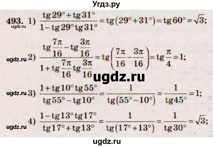 ГДЗ (Решебник №3) по алгебре 10 класс Ш.А. Алимов / упражнение-№ / 493