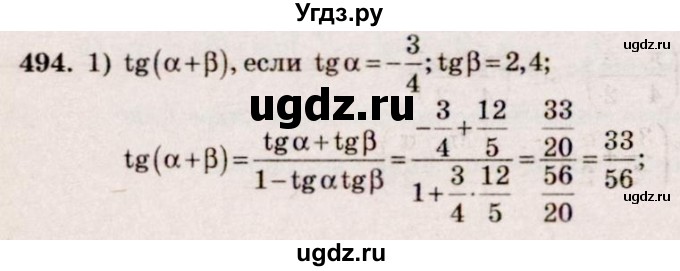 ГДЗ (Решебник №3) по алгебре 10 класс Ш.А. Алимов / упражнение-№ / 494