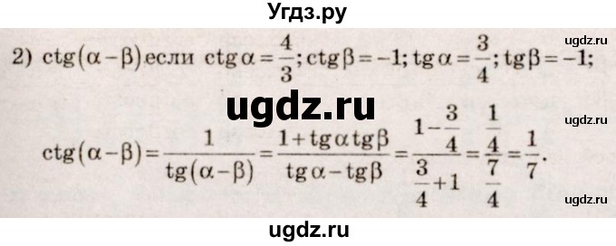 ГДЗ (Решебник №3) по алгебре 10 класс Ш.А. Алимов / упражнение-№ / 494(продолжение 2)