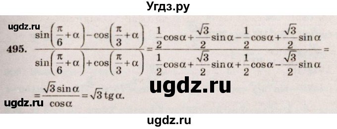 ГДЗ (Решебник №3) по алгебре 10 класс Ш.А. Алимов / упражнение-№ / 495