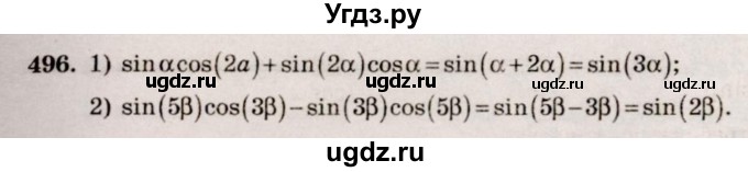 ГДЗ (Решебник №3) по алгебре 10 класс Ш.А. Алимов / упражнение-№ / 496