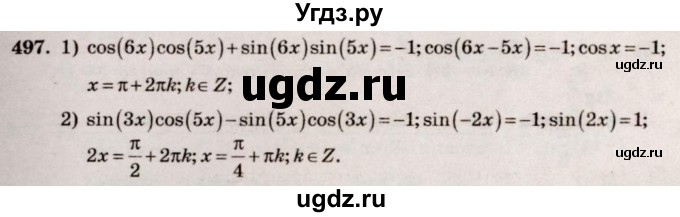 ГДЗ (Решебник №3) по алгебре 10 класс Ш.А. Алимов / упражнение-№ / 497