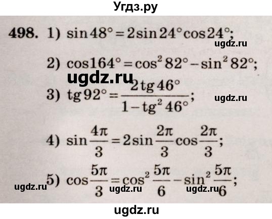 ГДЗ (Решебник №3) по алгебре 10 класс Ш.А. Алимов / упражнение-№ / 498