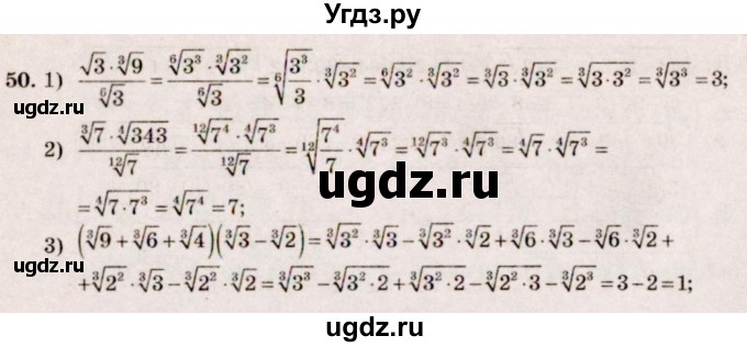 ГДЗ (Решебник №3) по алгебре 10 класс Ш.А. Алимов / упражнение-№ / 50