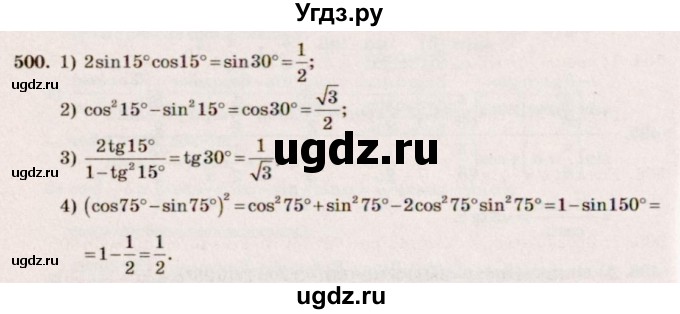 ГДЗ (Решебник №3) по алгебре 10 класс Ш.А. Алимов / упражнение-№ / 500