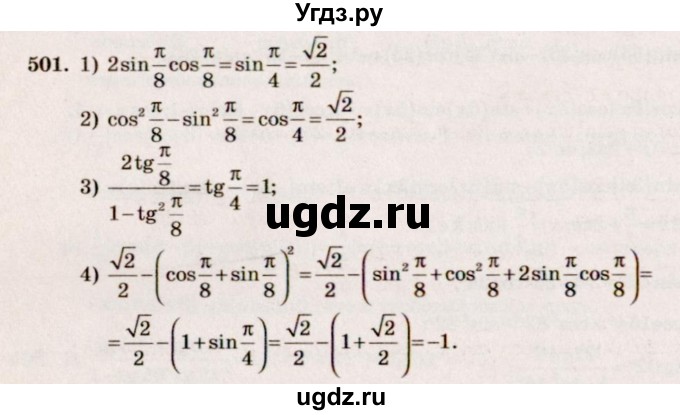 ГДЗ (Решебник №3) по алгебре 10 класс Ш.А. Алимов / упражнение-№ / 501