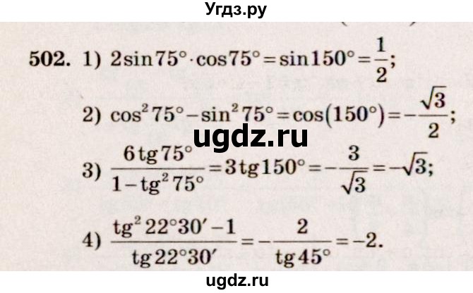 ГДЗ (Решебник №3) по алгебре 10 класс Ш.А. Алимов / упражнение-№ / 502