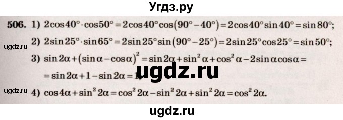 ГДЗ (Решебник №3) по алгебре 10 класс Ш.А. Алимов / упражнение-№ / 506