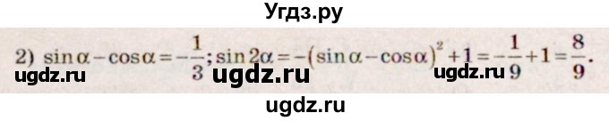 ГДЗ (Решебник №3) по алгебре 10 класс Ш.А. Алимов / упражнение-№ / 509(продолжение 2)