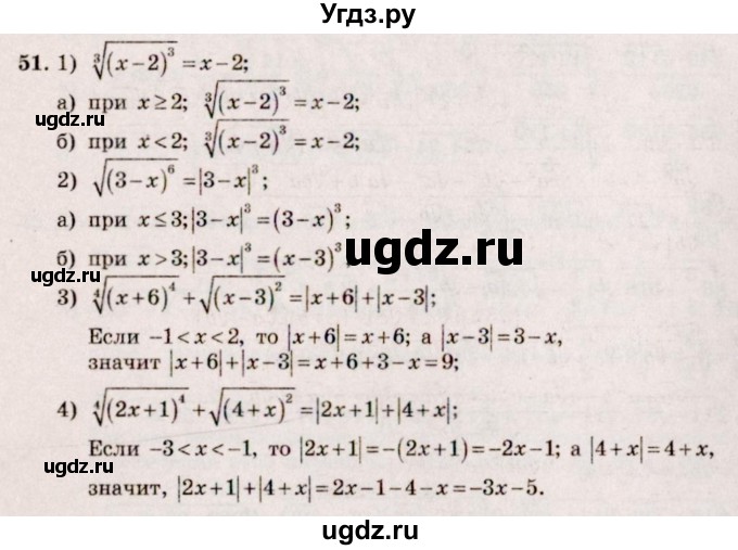 ГДЗ (Решебник №3) по алгебре 10 класс Ш.А. Алимов / упражнение-№ / 51