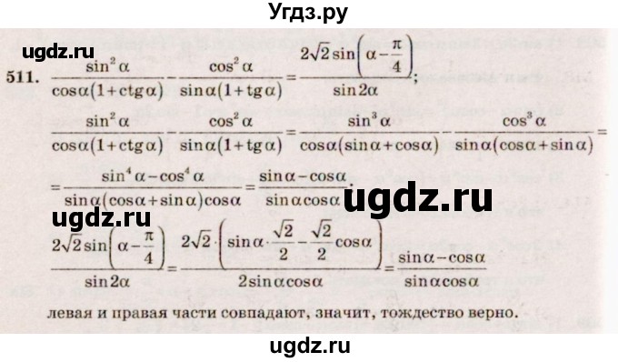 ГДЗ (Решебник №3) по алгебре 10 класс Ш.А. Алимов / упражнение-№ / 511