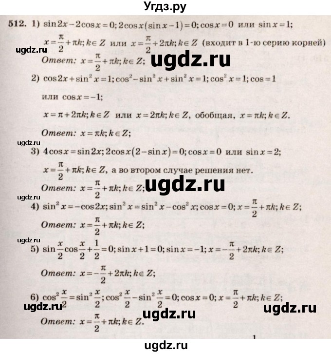 ГДЗ (Решебник №3) по алгебре 10 класс Ш.А. Алимов / упражнение-№ / 512
