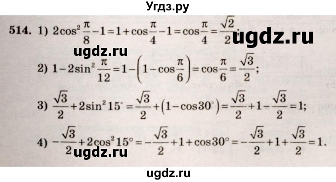 ГДЗ (Решебник №3) по алгебре 10 класс Ш.А. Алимов / упражнение-№ / 514