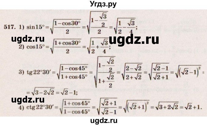 ГДЗ (Решебник №3) по алгебре 10 класс Ш.А. Алимов / упражнение-№ / 517