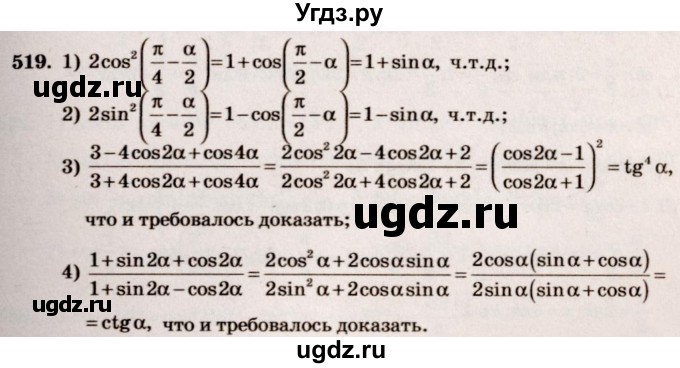 ГДЗ (Решебник №3) по алгебре 10 класс Ш.А. Алимов / упражнение-№ / 519
