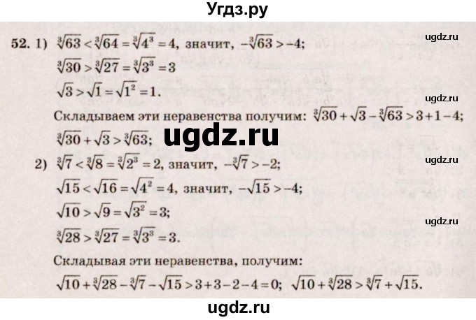 ГДЗ (Решебник №3) по алгебре 10 класс Ш.А. Алимов / упражнение-№ / 52