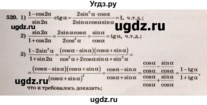 ГДЗ (Решебник №3) по алгебре 10 класс Ш.А. Алимов / упражнение-№ / 520