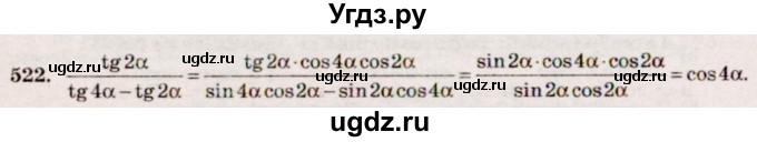 ГДЗ (Решебник №3) по алгебре 10 класс Ш.А. Алимов / упражнение-№ / 522