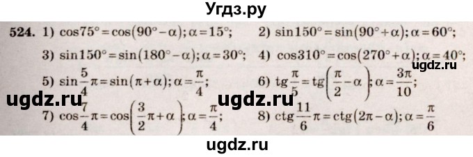 ГДЗ (Решебник №3) по алгебре 10 класс Ш.А. Алимов / упражнение-№ / 524
