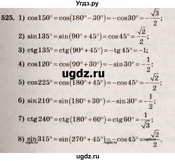 ГДЗ (Решебник №3) по алгебре 10 класс Ш.А. Алимов / упражнение-№ / 525