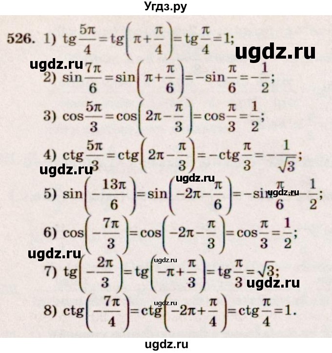 ГДЗ (Решебник №3) по алгебре 10 класс Ш.А. Алимов / упражнение-№ / 526