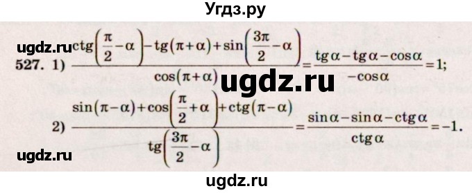 ГДЗ (Решебник №3) по алгебре 10 класс Ш.А. Алимов / упражнение-№ / 527