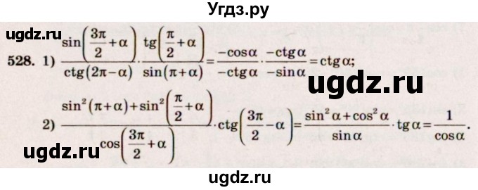 ГДЗ (Решебник №3) по алгебре 10 класс Ш.А. Алимов / упражнение-№ / 528