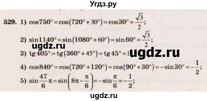 ГДЗ (Решебник №3) по алгебре 10 класс Ш.А. Алимов / упражнение-№ / 529
