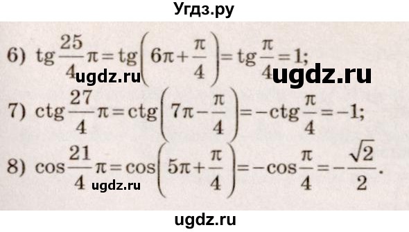 ГДЗ (Решебник №3) по алгебре 10 класс Ш.А. Алимов / упражнение-№ / 529(продолжение 2)