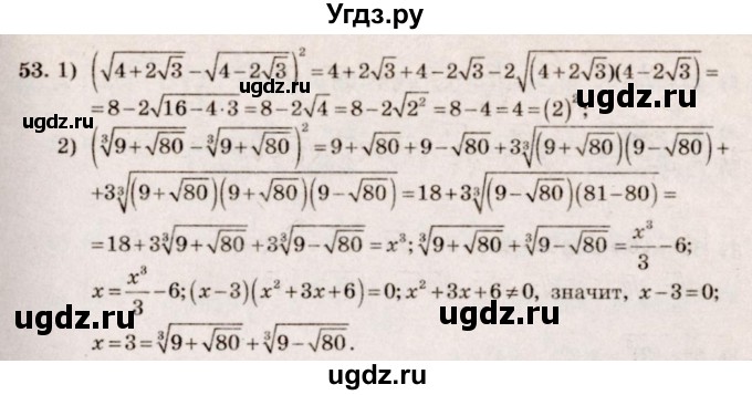 ГДЗ (Решебник №3) по алгебре 10 класс Ш.А. Алимов / упражнение-№ / 53