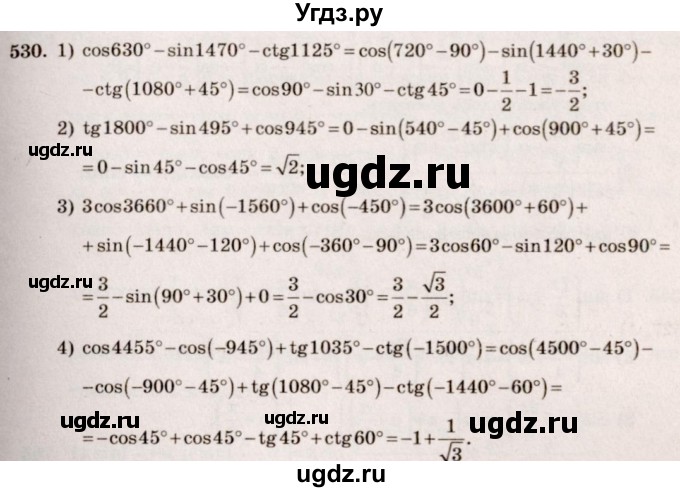 ГДЗ (Решебник №3) по алгебре 10 класс Ш.А. Алимов / упражнение-№ / 530