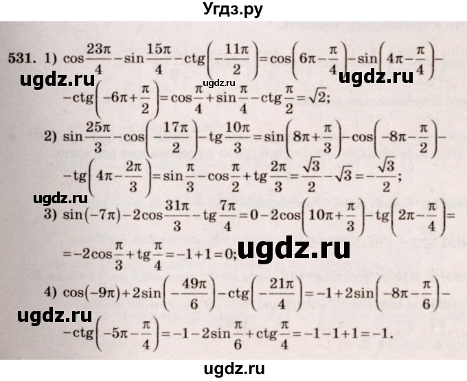 ГДЗ (Решебник №3) по алгебре 10 класс Ш.А. Алимов / упражнение-№ / 531