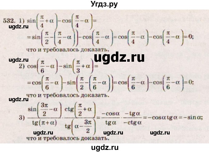 ГДЗ (Решебник №3) по алгебре 10 класс Ш.А. Алимов / упражнение-№ / 532