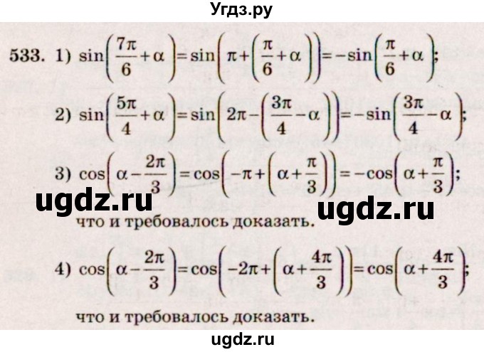 ГДЗ (Решебник №3) по алгебре 10 класс Ш.А. Алимов / упражнение-№ / 533