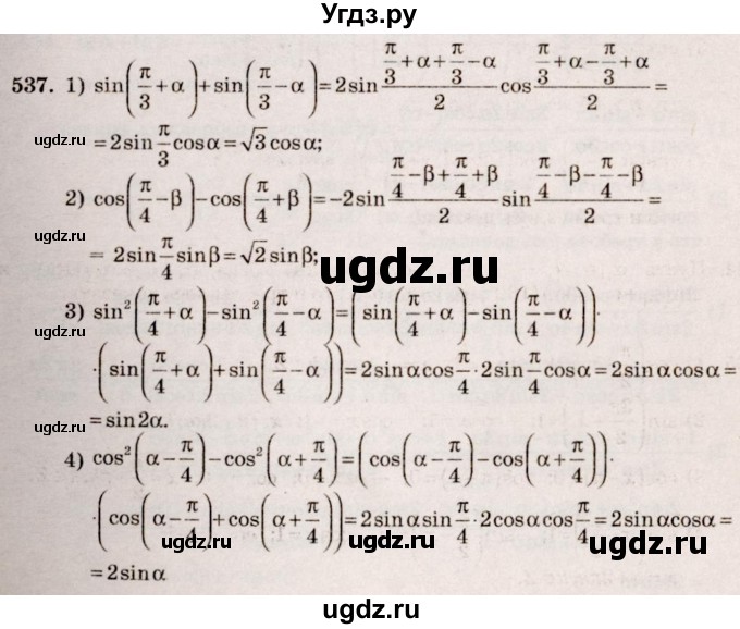 ГДЗ (Решебник №3) по алгебре 10 класс Ш.А. Алимов / упражнение-№ / 537