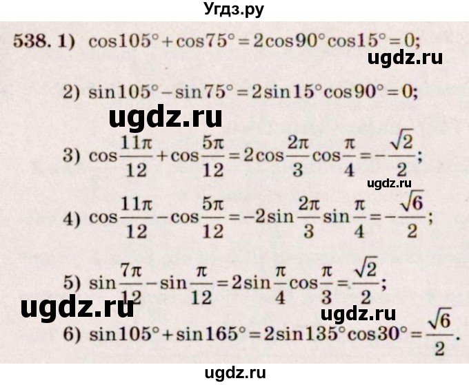 ГДЗ (Решебник №3) по алгебре 10 класс Ш.А. Алимов / упражнение-№ / 538