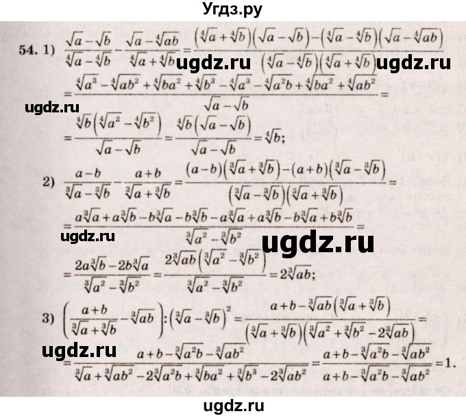ГДЗ (Решебник №3) по алгебре 10 класс Ш.А. Алимов / упражнение-№ / 54